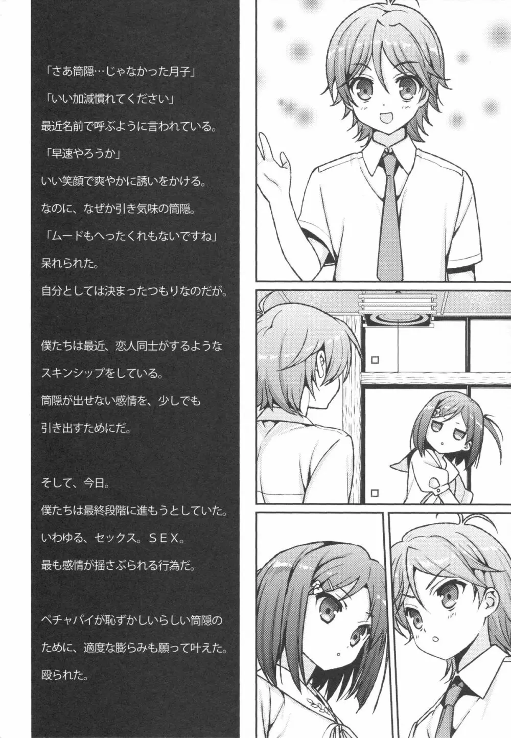 変態行為がエスカレートすれば笑わない猫も…？ - page3