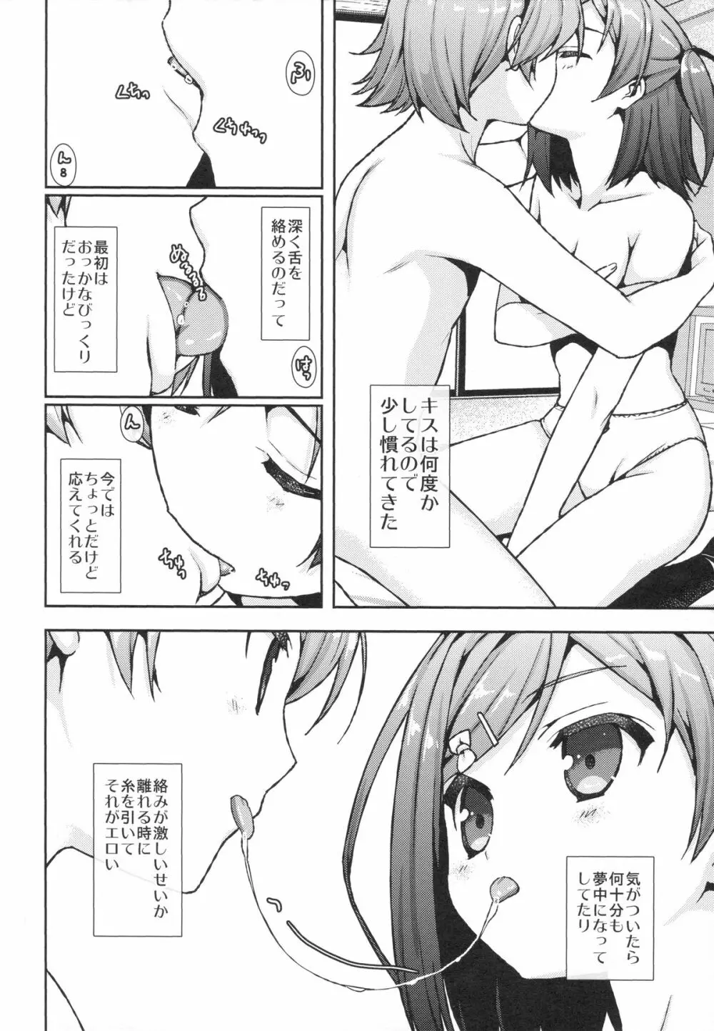 変態行為がエスカレートすれば笑わない猫も…？ - page5