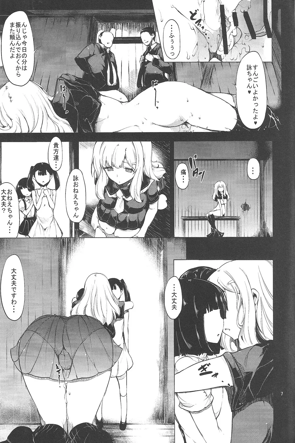 貧窮詠唱哥 - page6