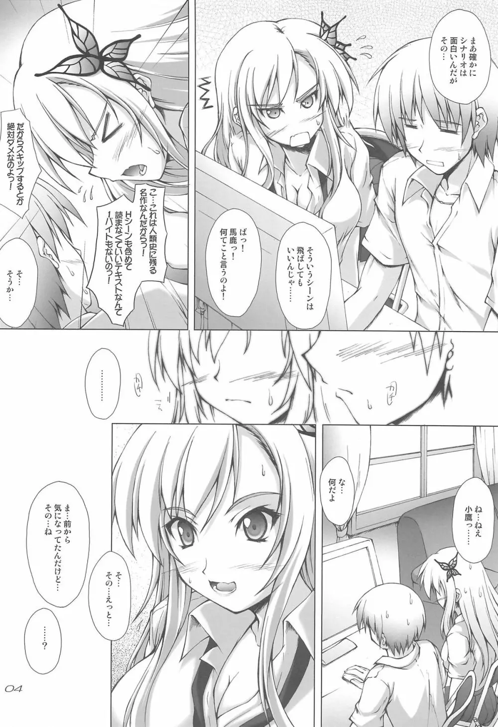 にくまみれ - page3