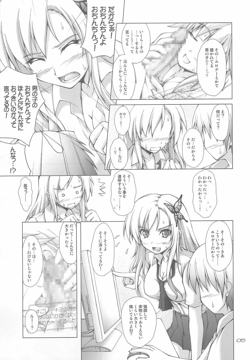 にくまみれ - page4