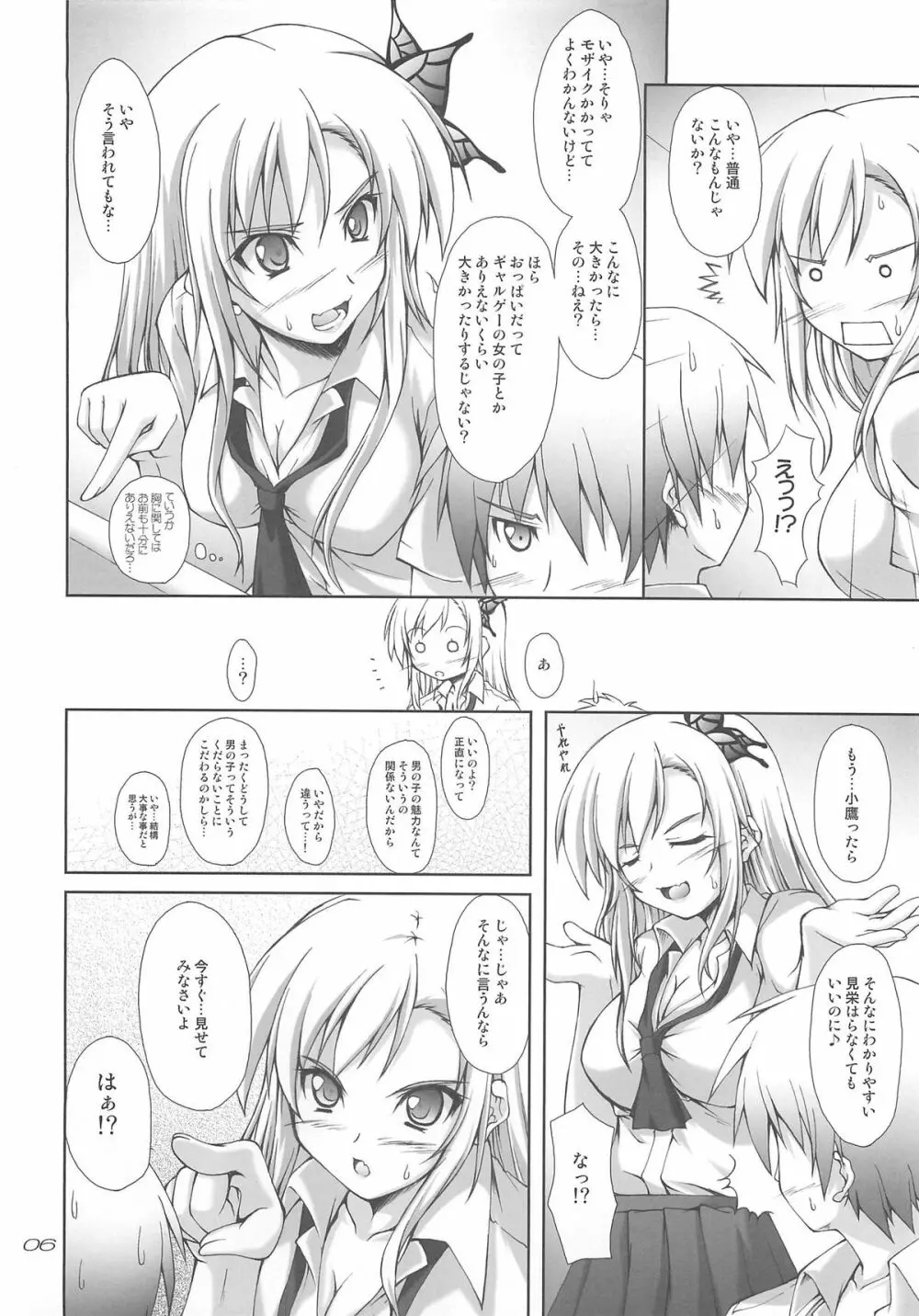 にくまみれ - page5