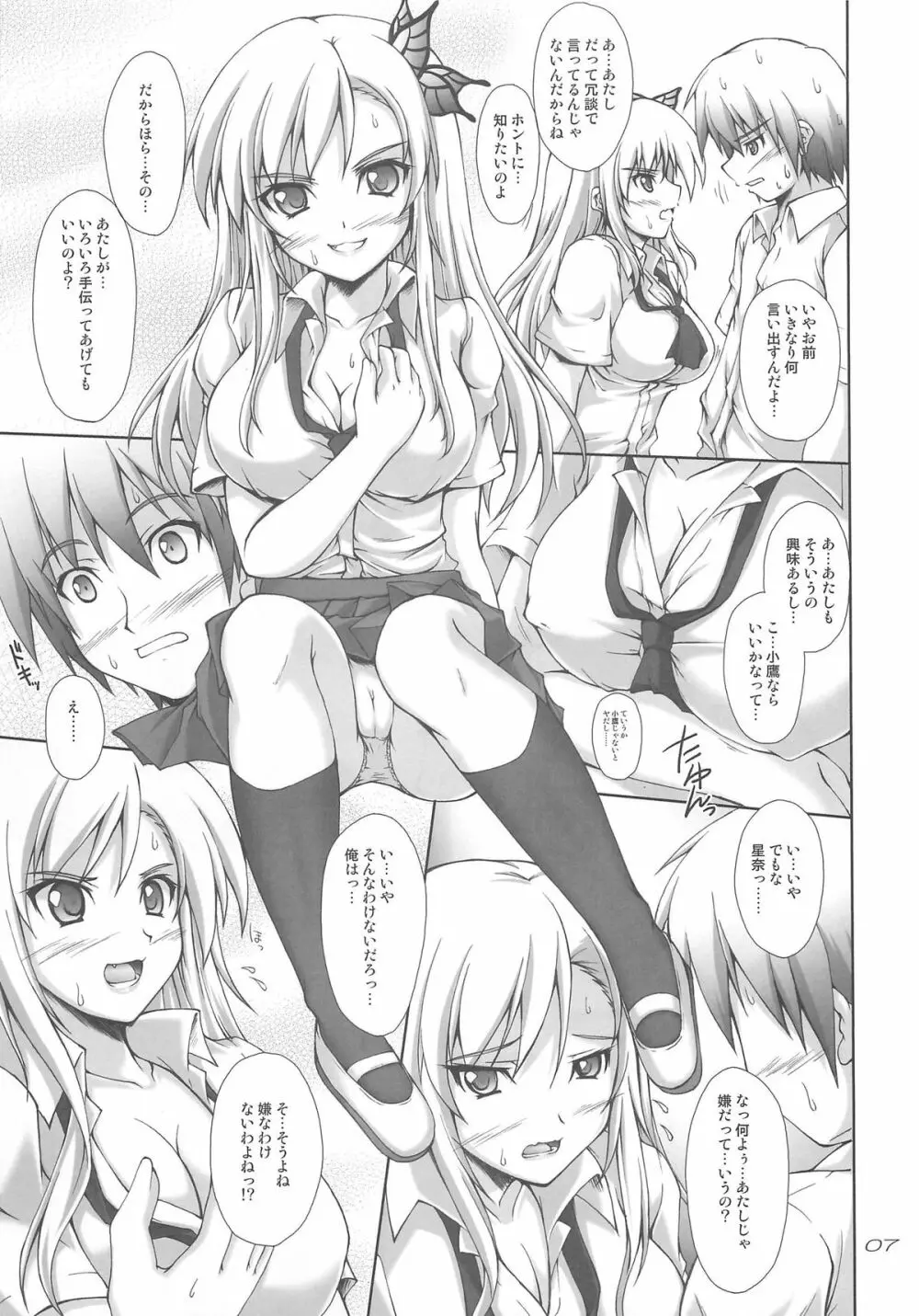 にくまみれ - page6