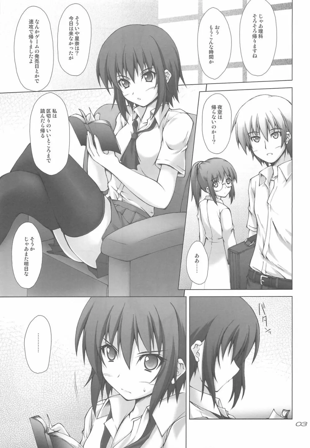 なまよぞら - page2