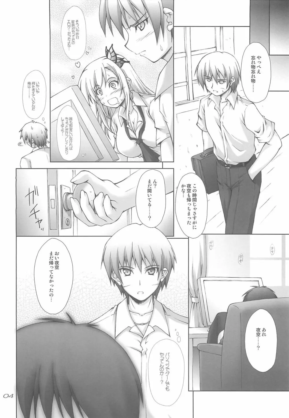 なまよぞら - page3