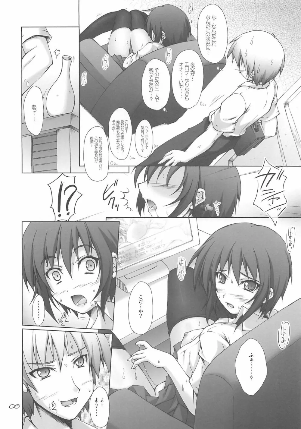 なまよぞら - page5
