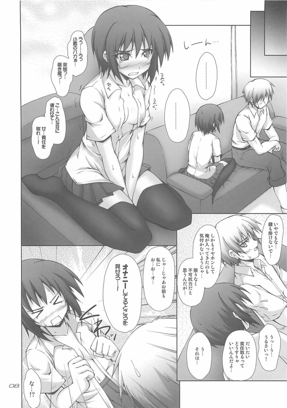 なまよぞら - page7