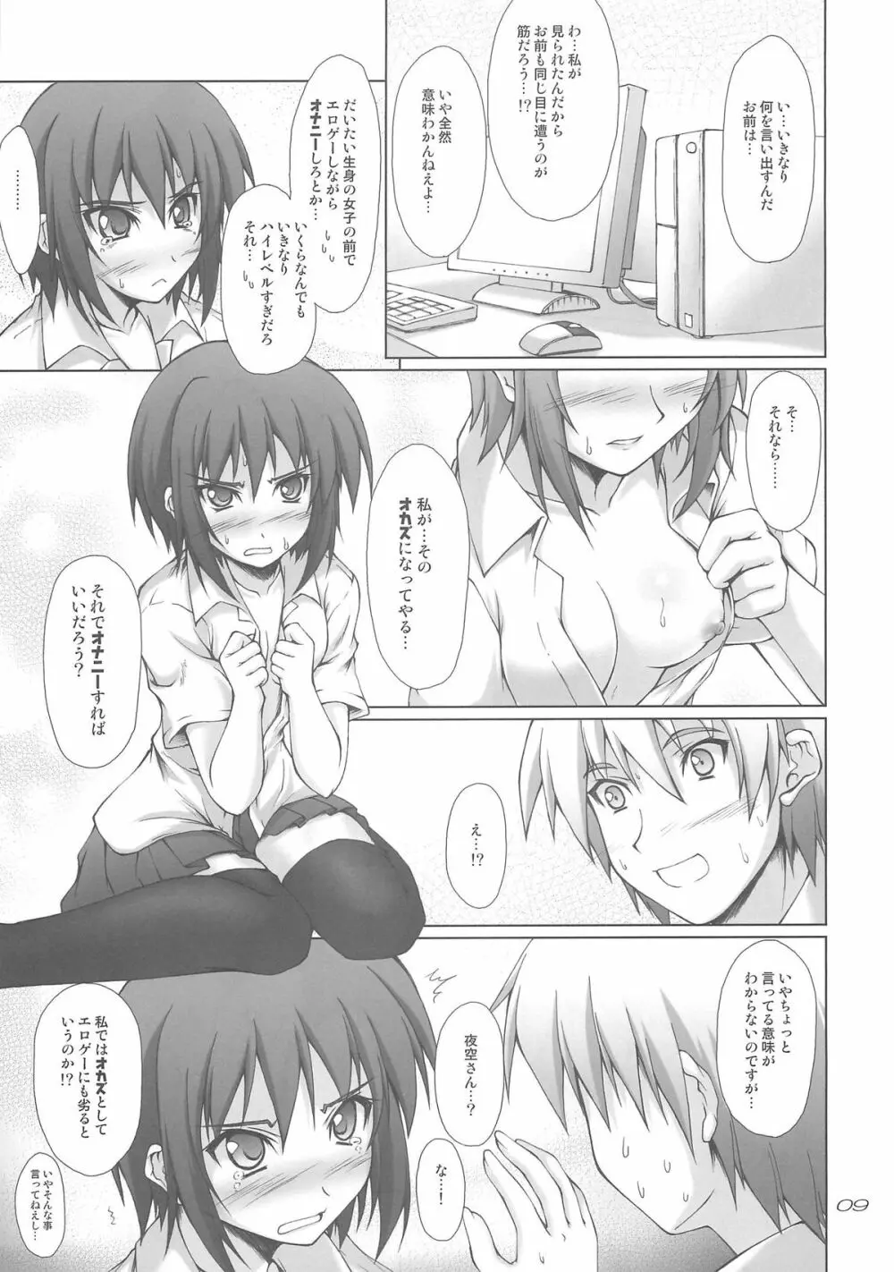 なまよぞら - page8