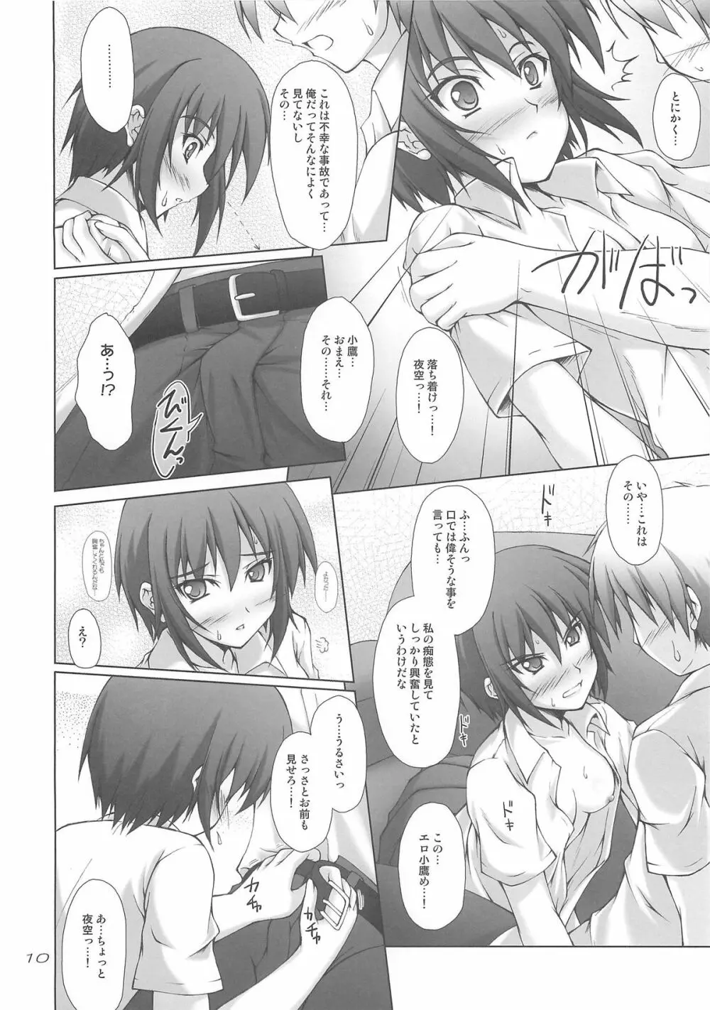 なまよぞら - page9