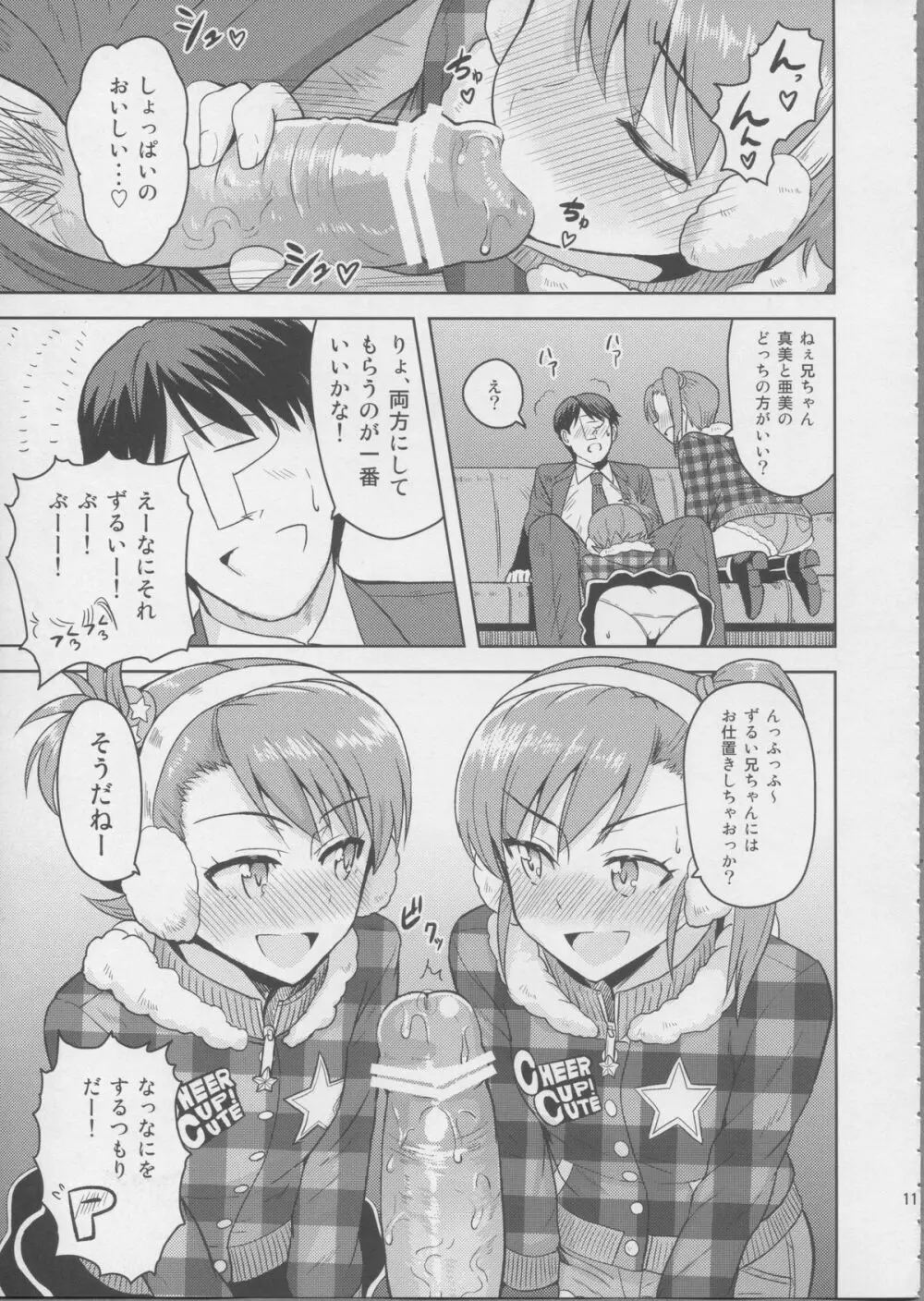 亜美真美Mind3 - page10