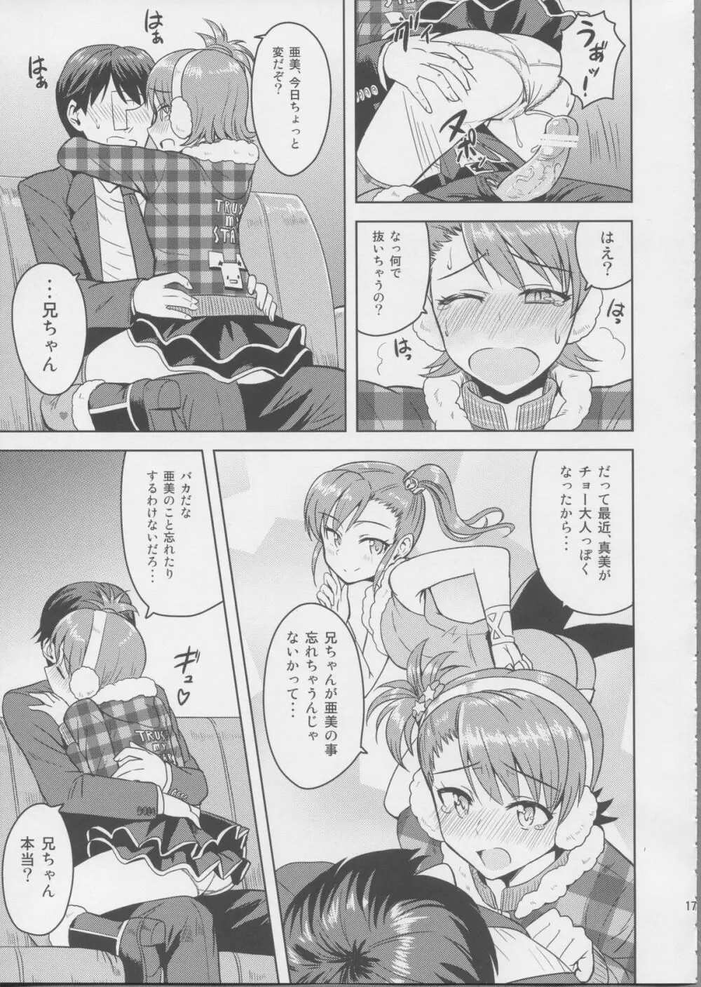 亜美真美Mind3 - page16