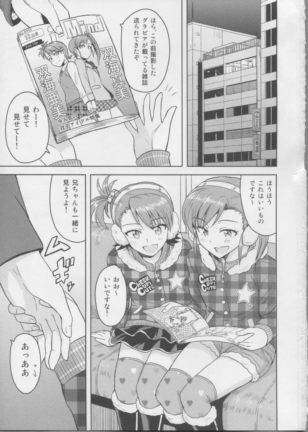 亜美真美Mind3 - page2