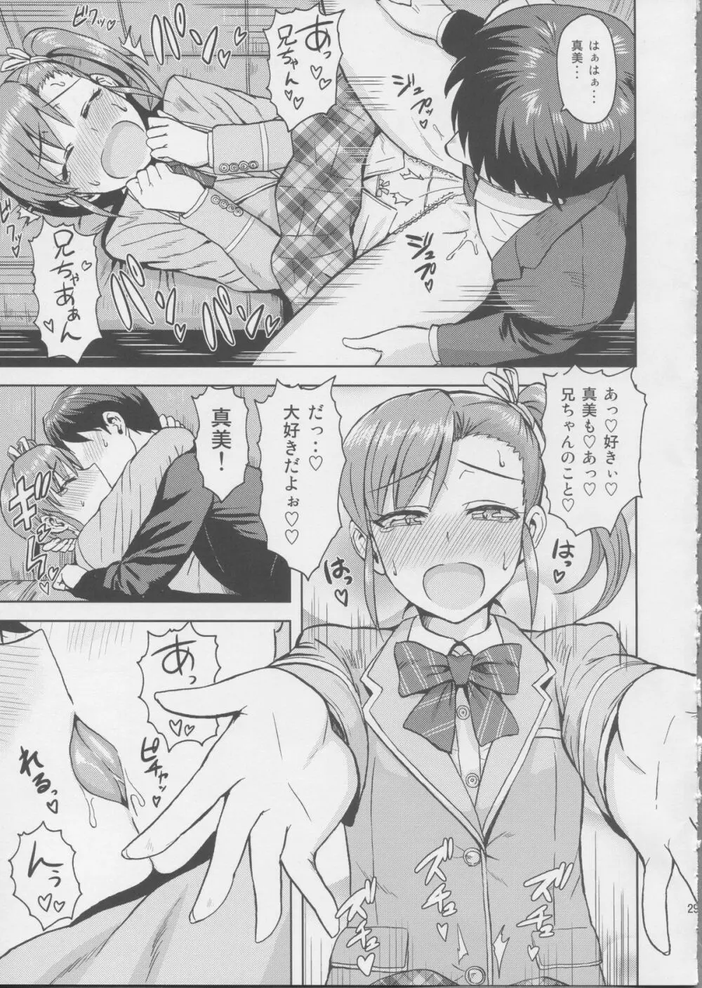 亜美真美Mind3 - page28