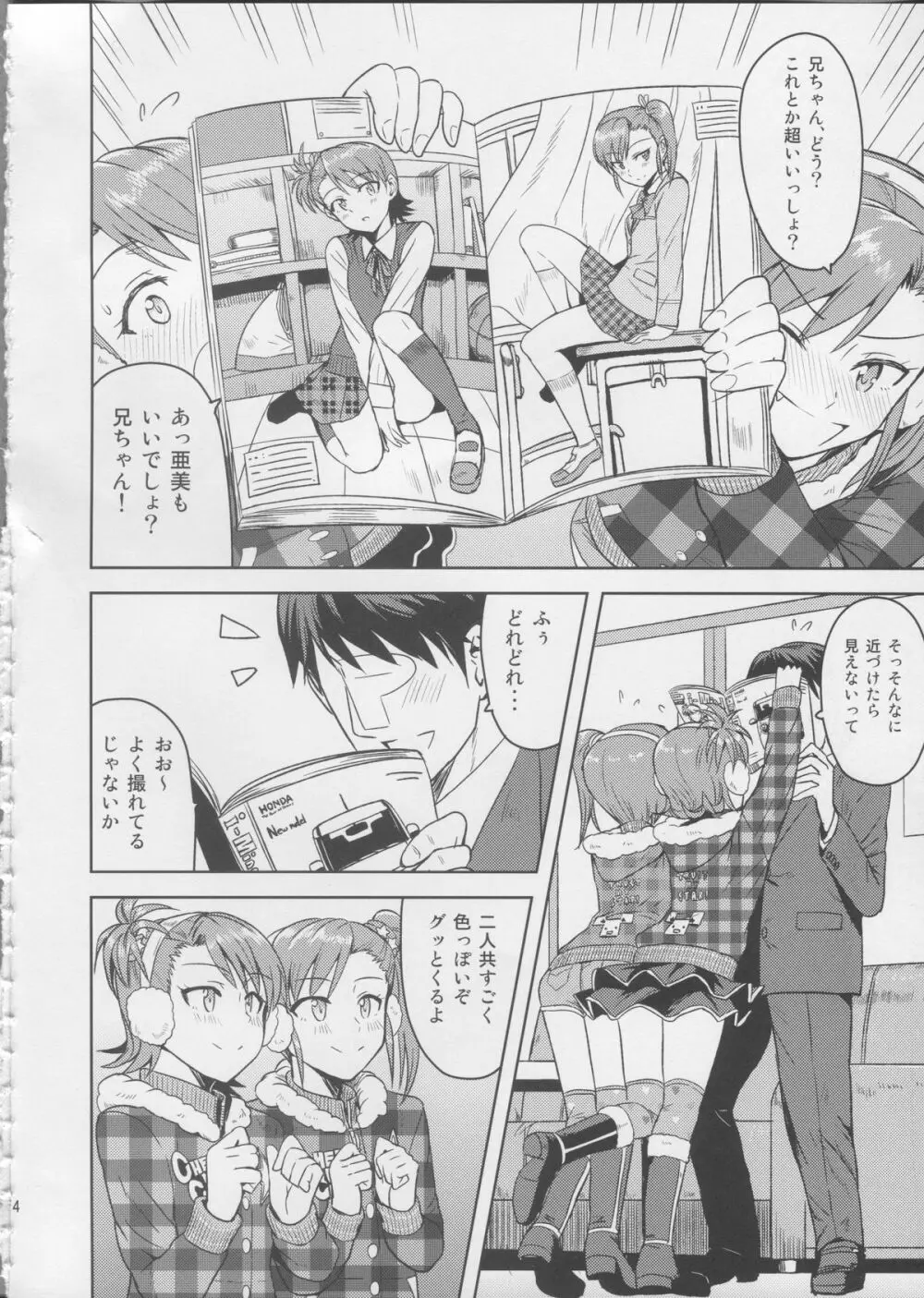 亜美真美Mind3 - page3