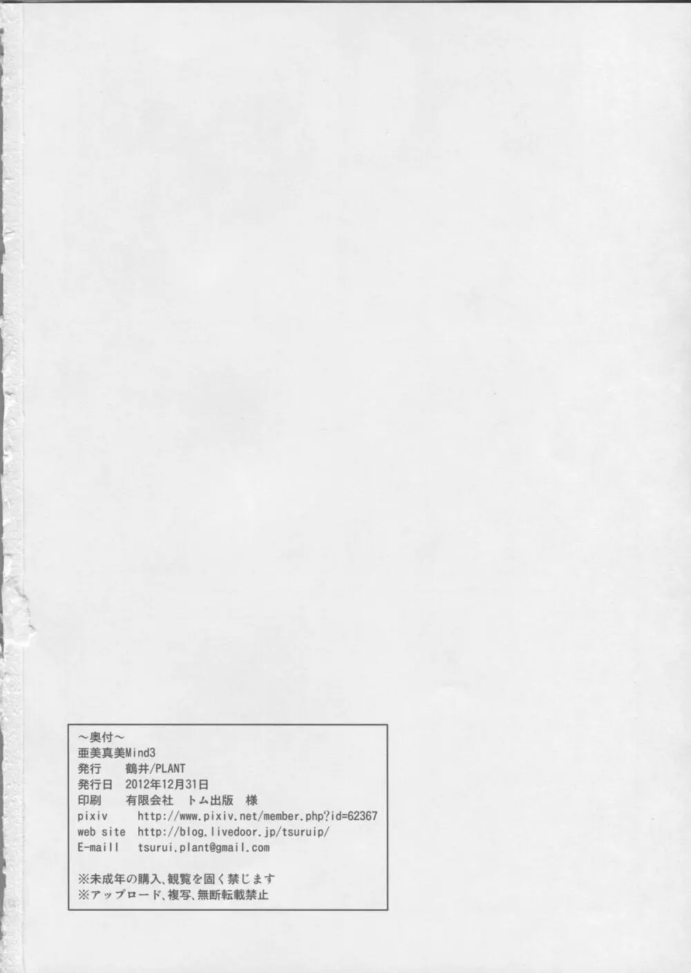 亜美真美Mind3 - page33