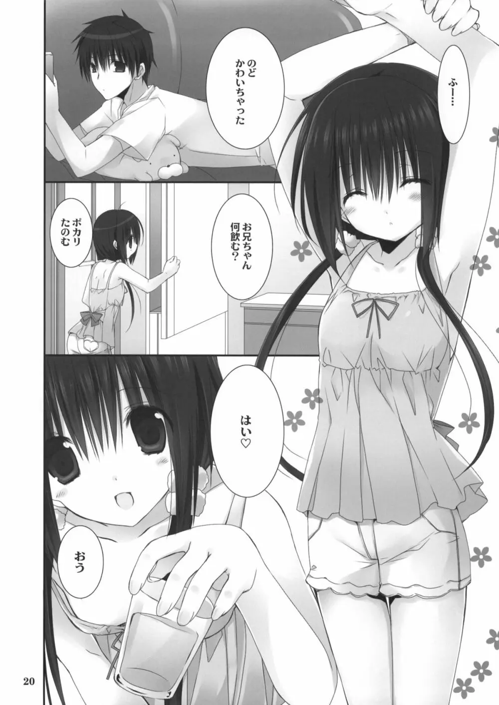 妹のおてつだい 4 - page18