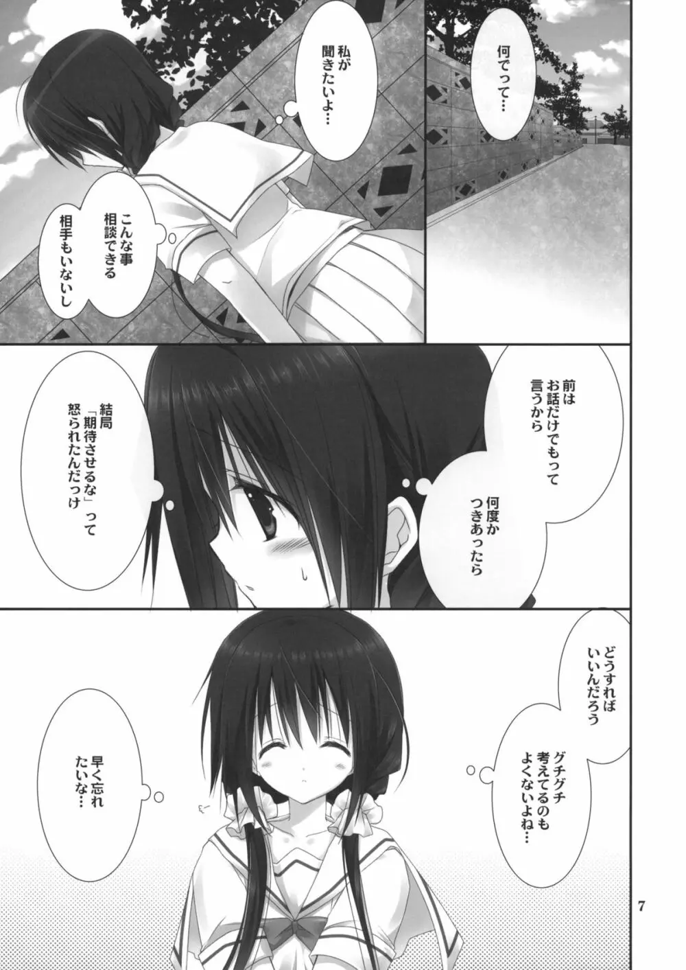 妹のおてつだい 4 - page6