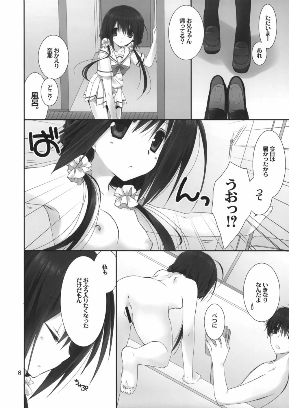 妹のおてつだい 4 - page7