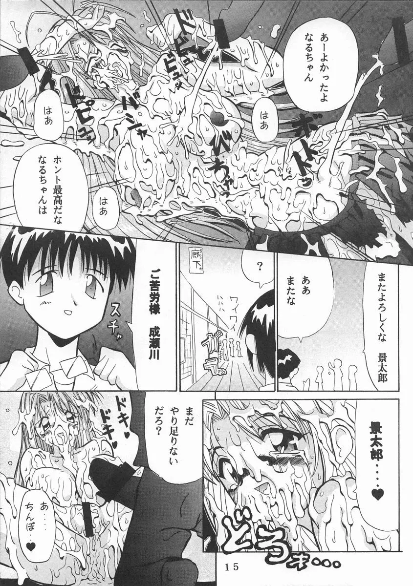なるしの - page14