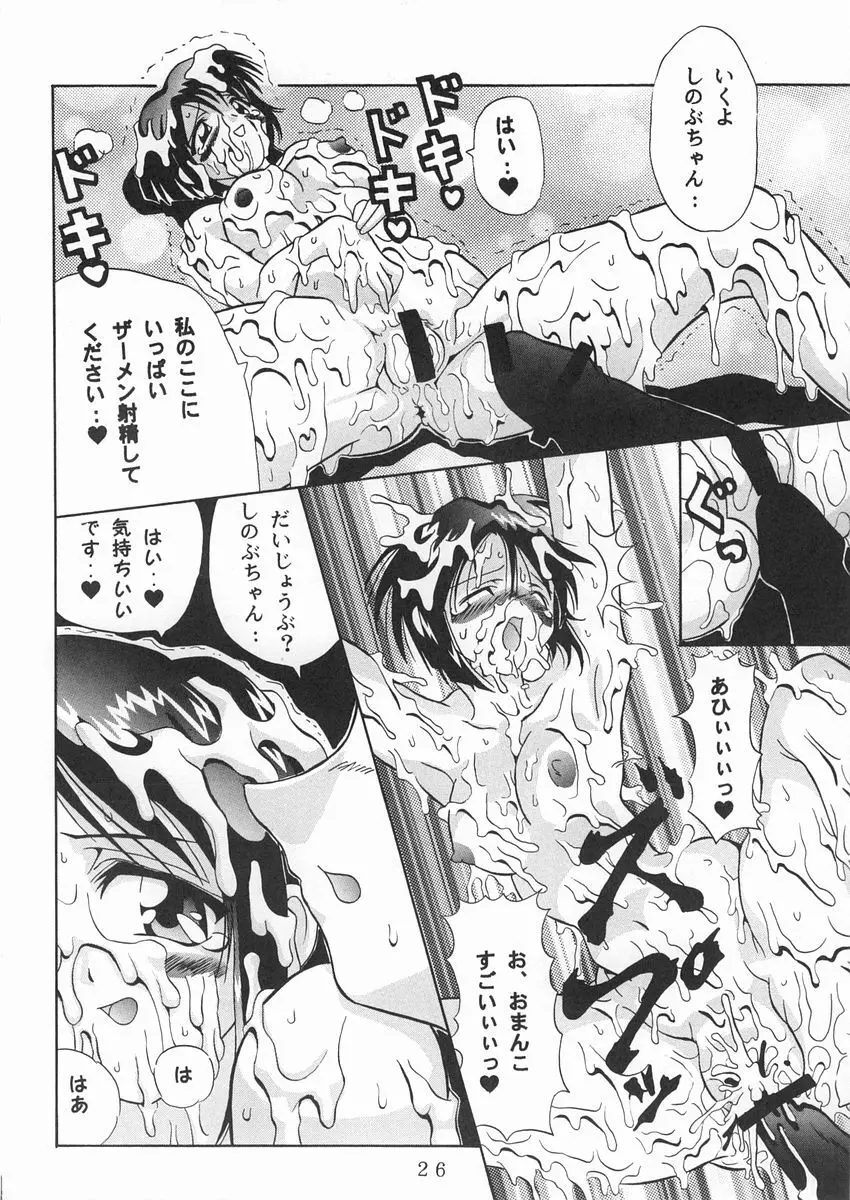 なるしの - page25