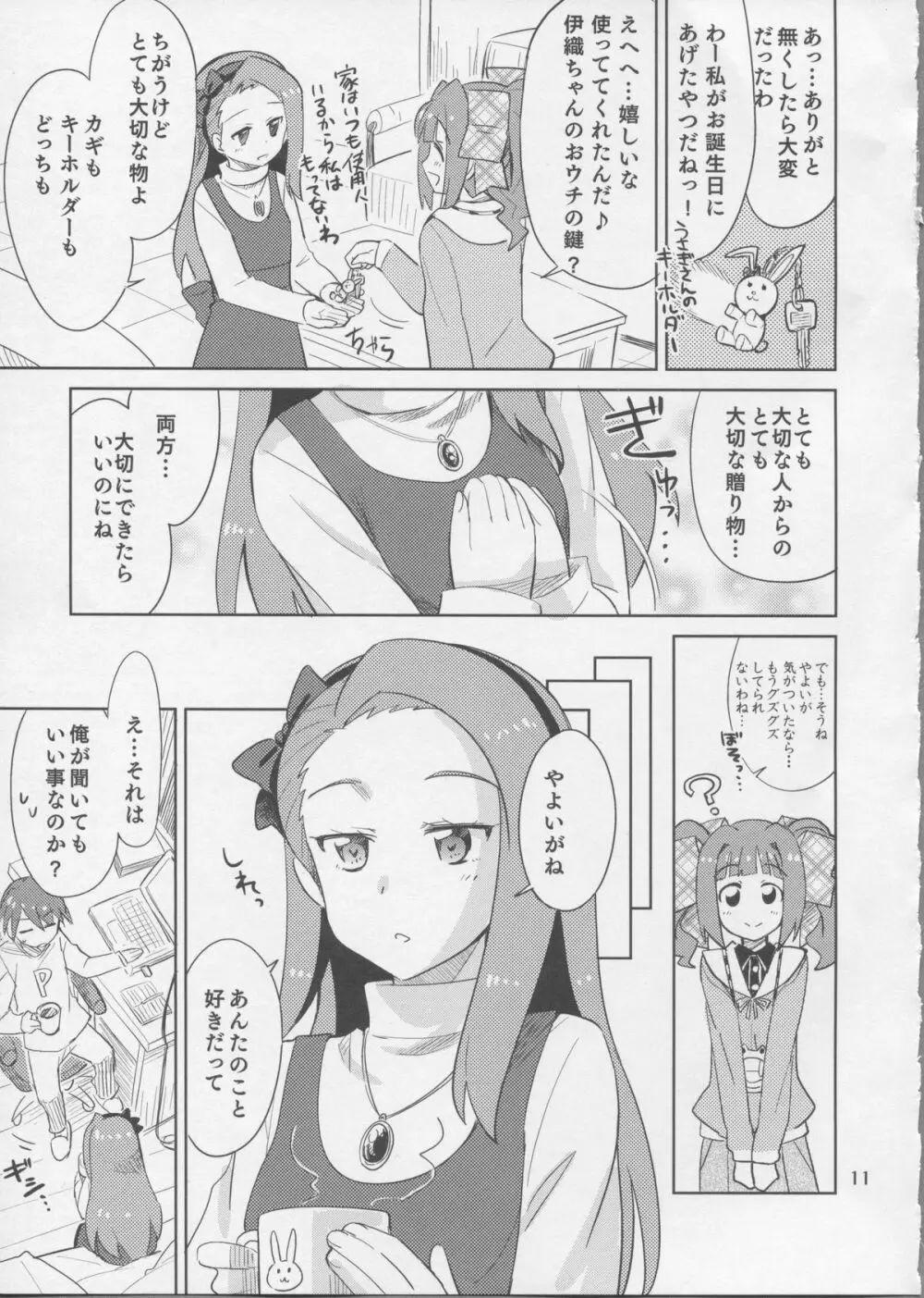ごめんね、やよい。 - page10