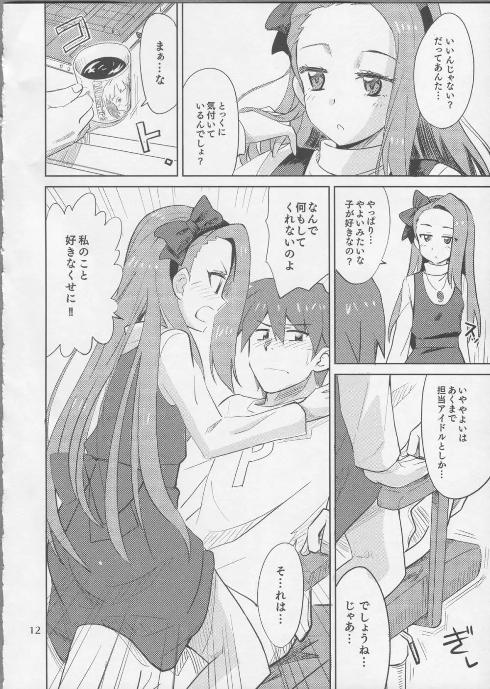 ごめんね、やよい。 - page11