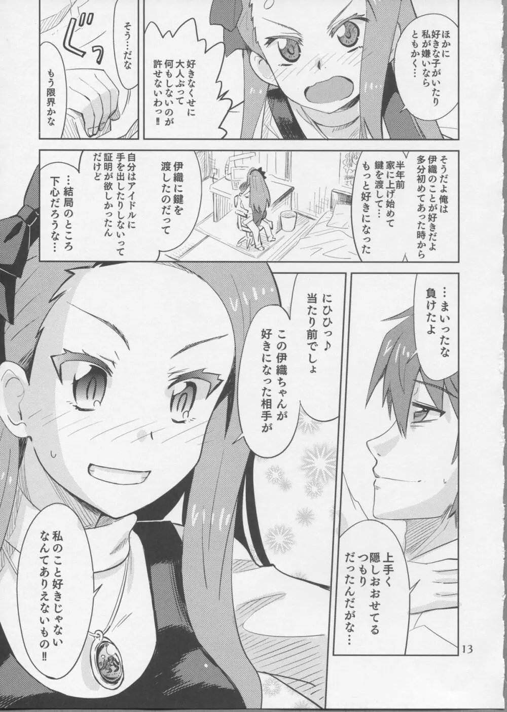 ごめんね、やよい。 - page12