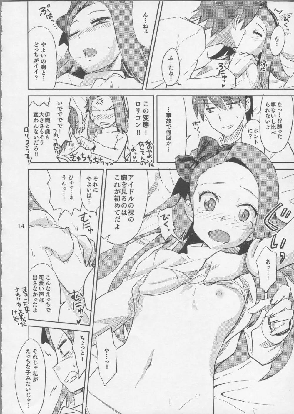 ごめんね、やよい。 - page13