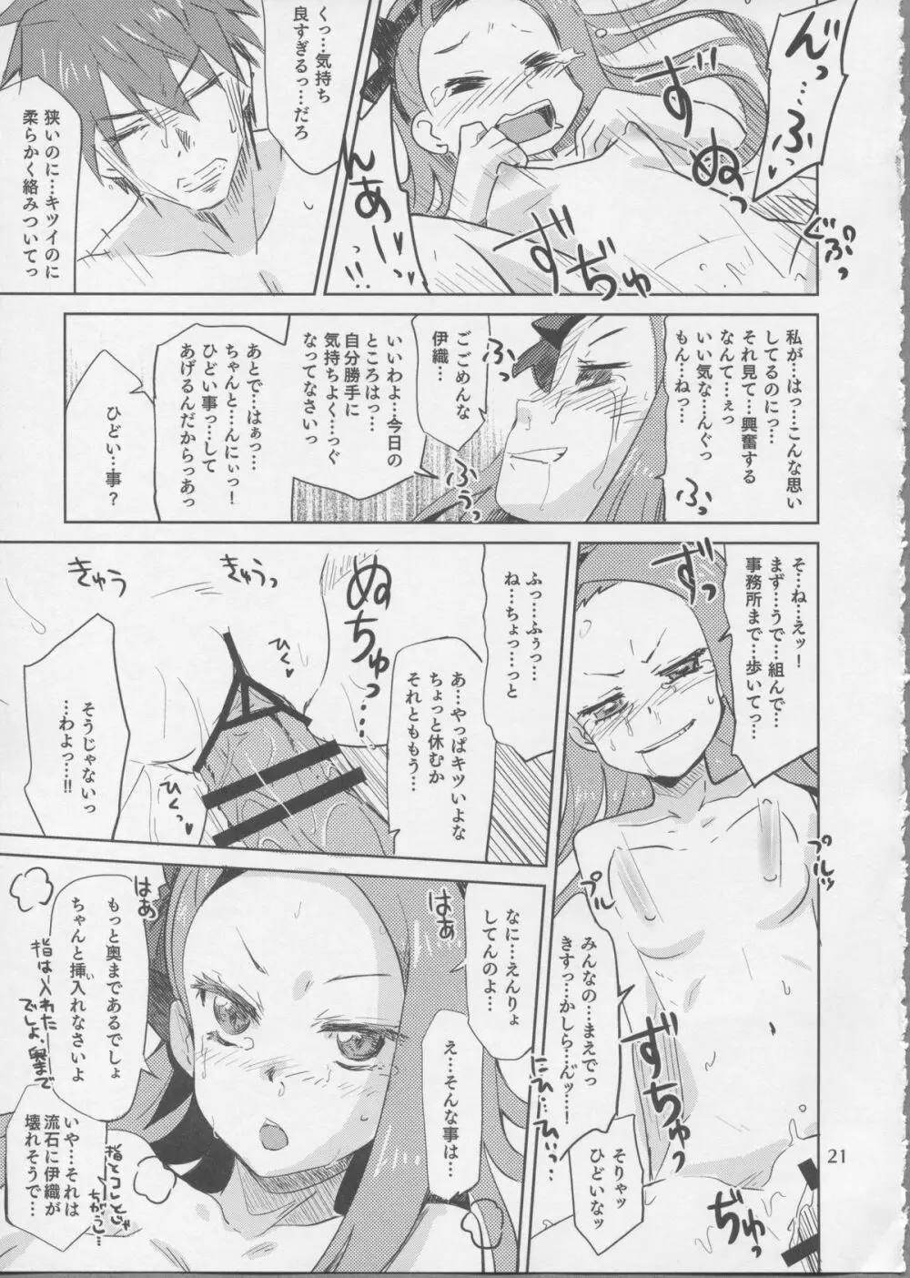 ごめんね、やよい。 - page20