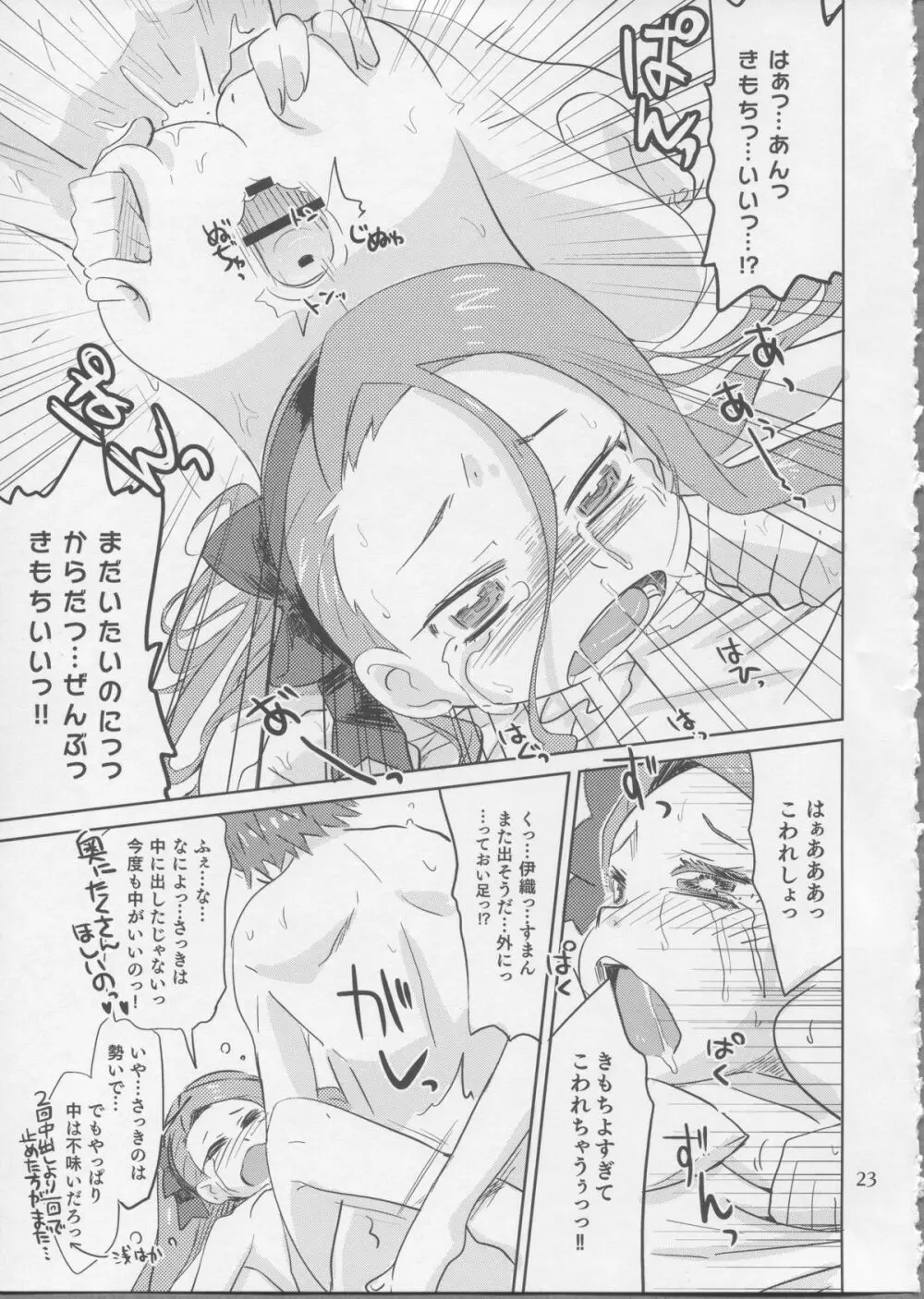 ごめんね、やよい。 - page22