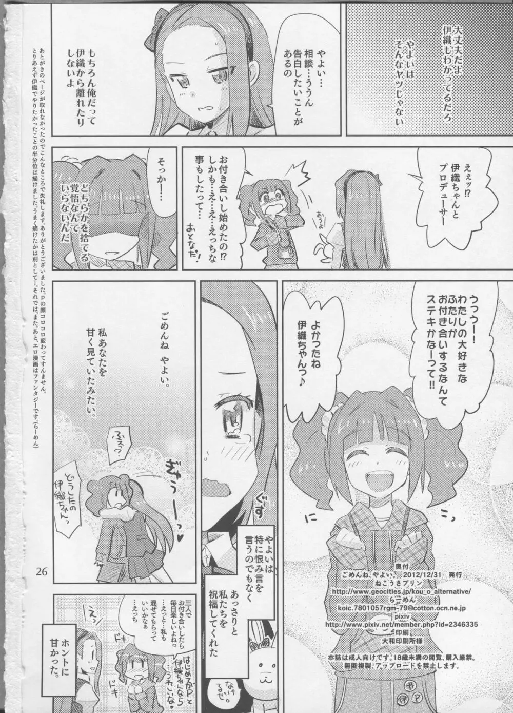 ごめんね、やよい。 - page25