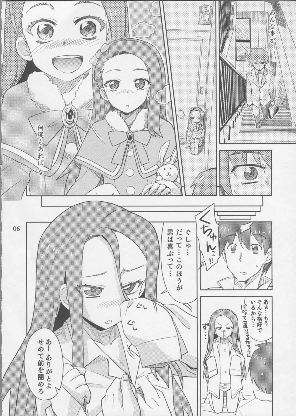 ごめんね、やよい。 - page5