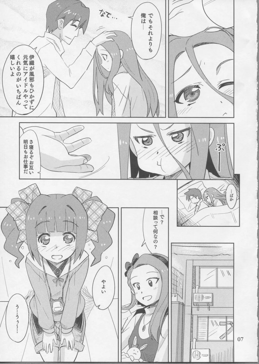 ごめんね、やよい。 - page6