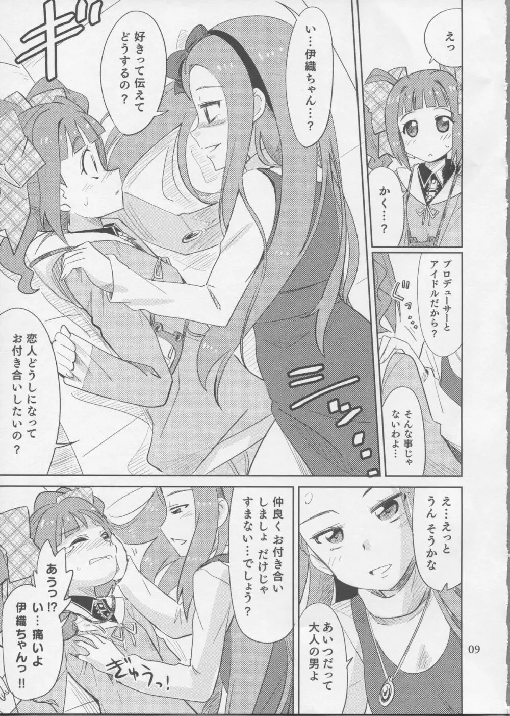 ごめんね、やよい。 - page8