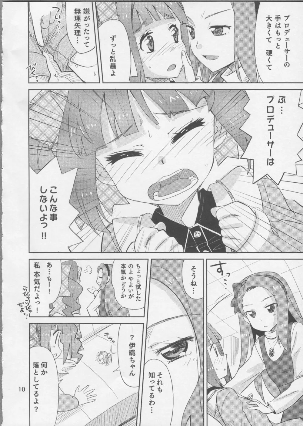 ごめんね、やよい。 - page9