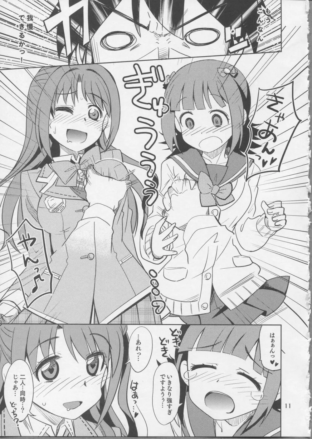 うづはる - page10