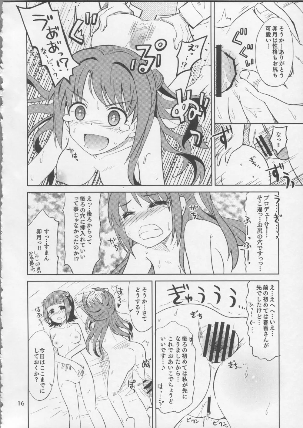うづはる - page15