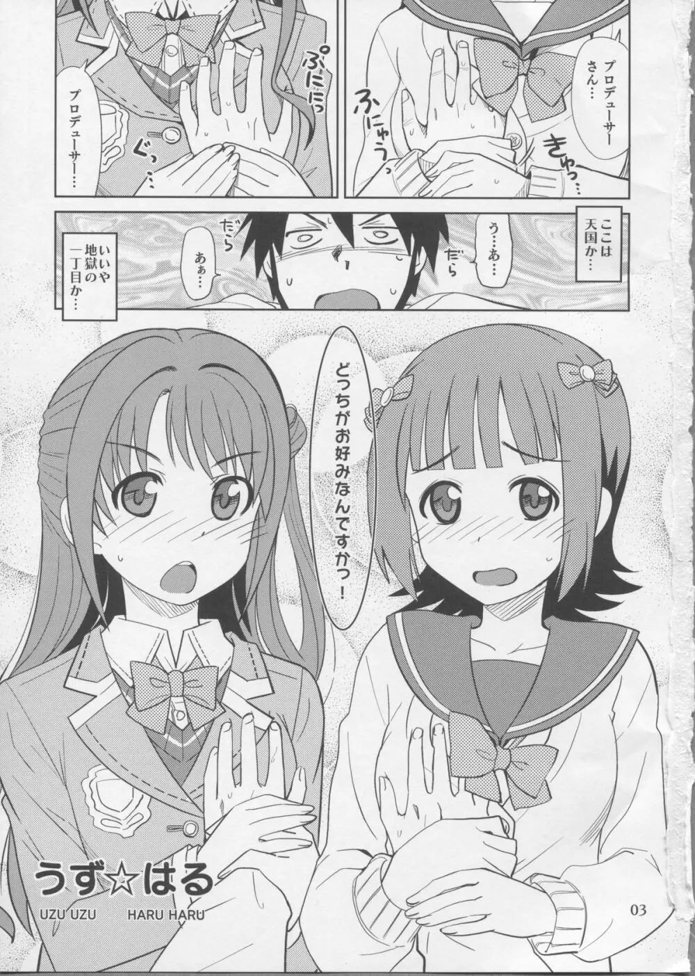 うづはる - page2