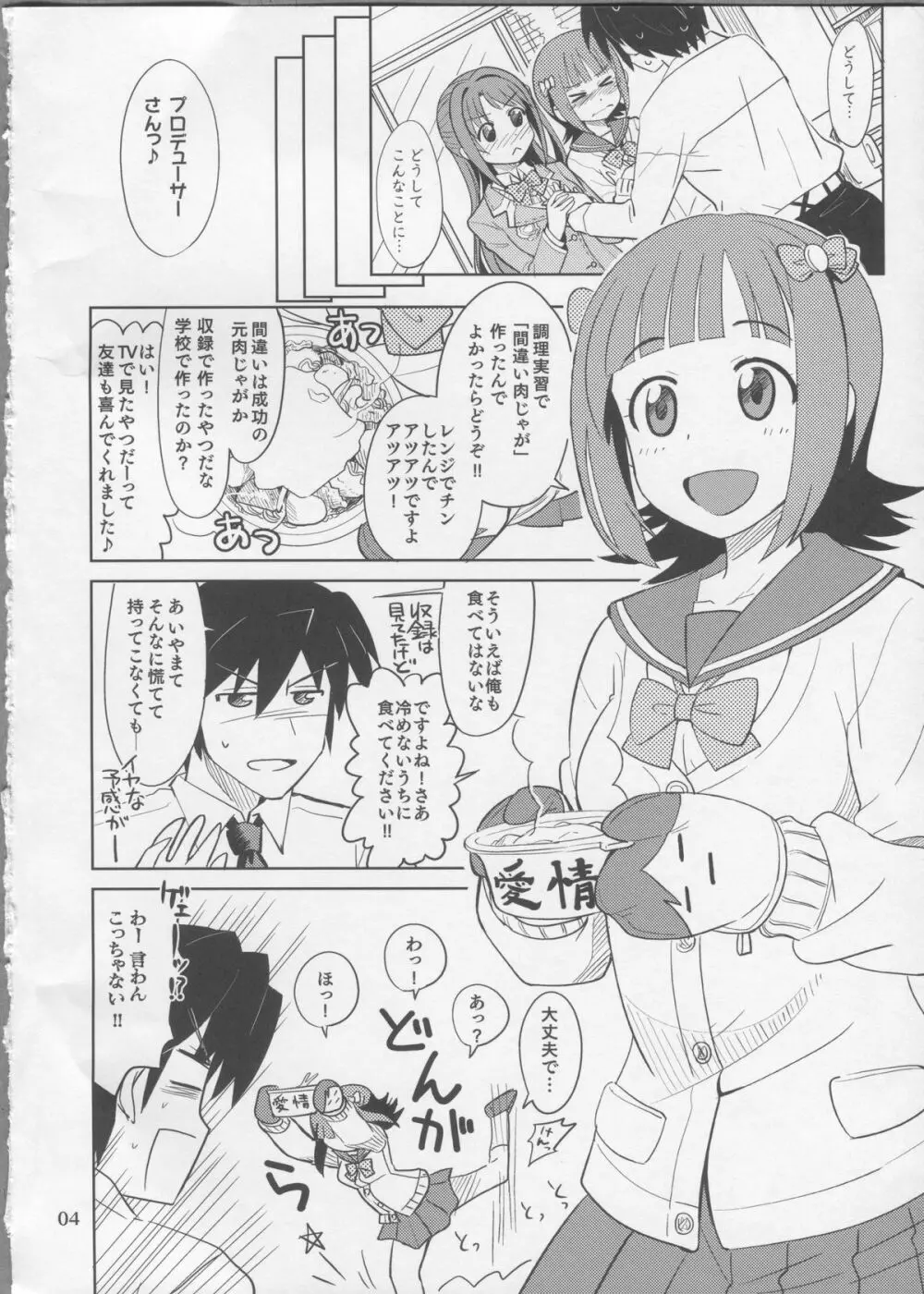 うづはる - page3
