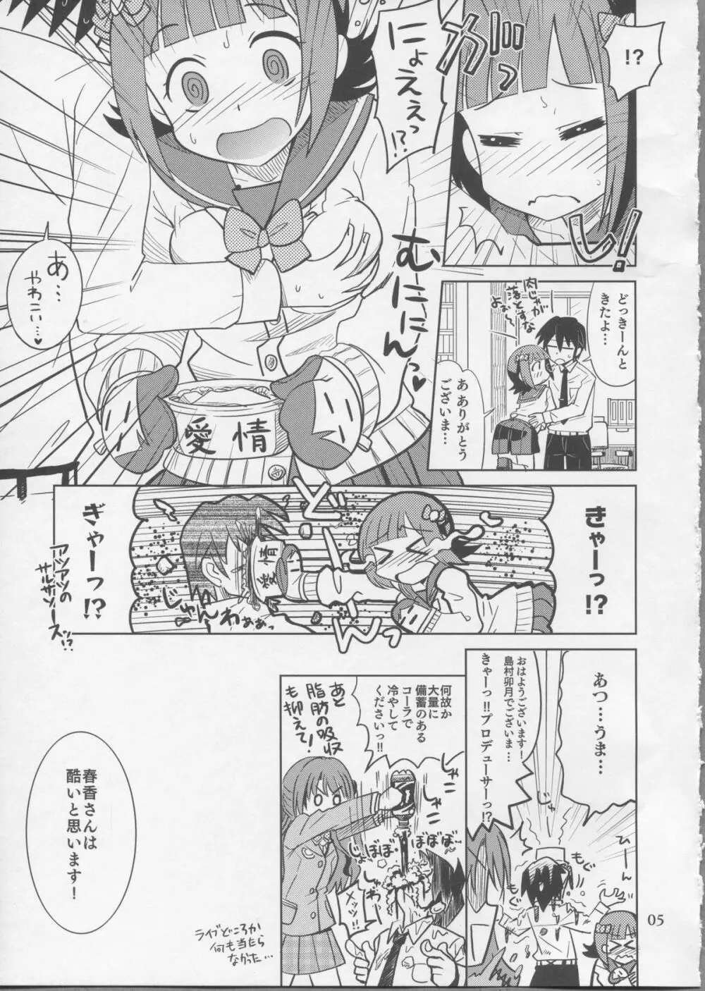 うづはる - page4