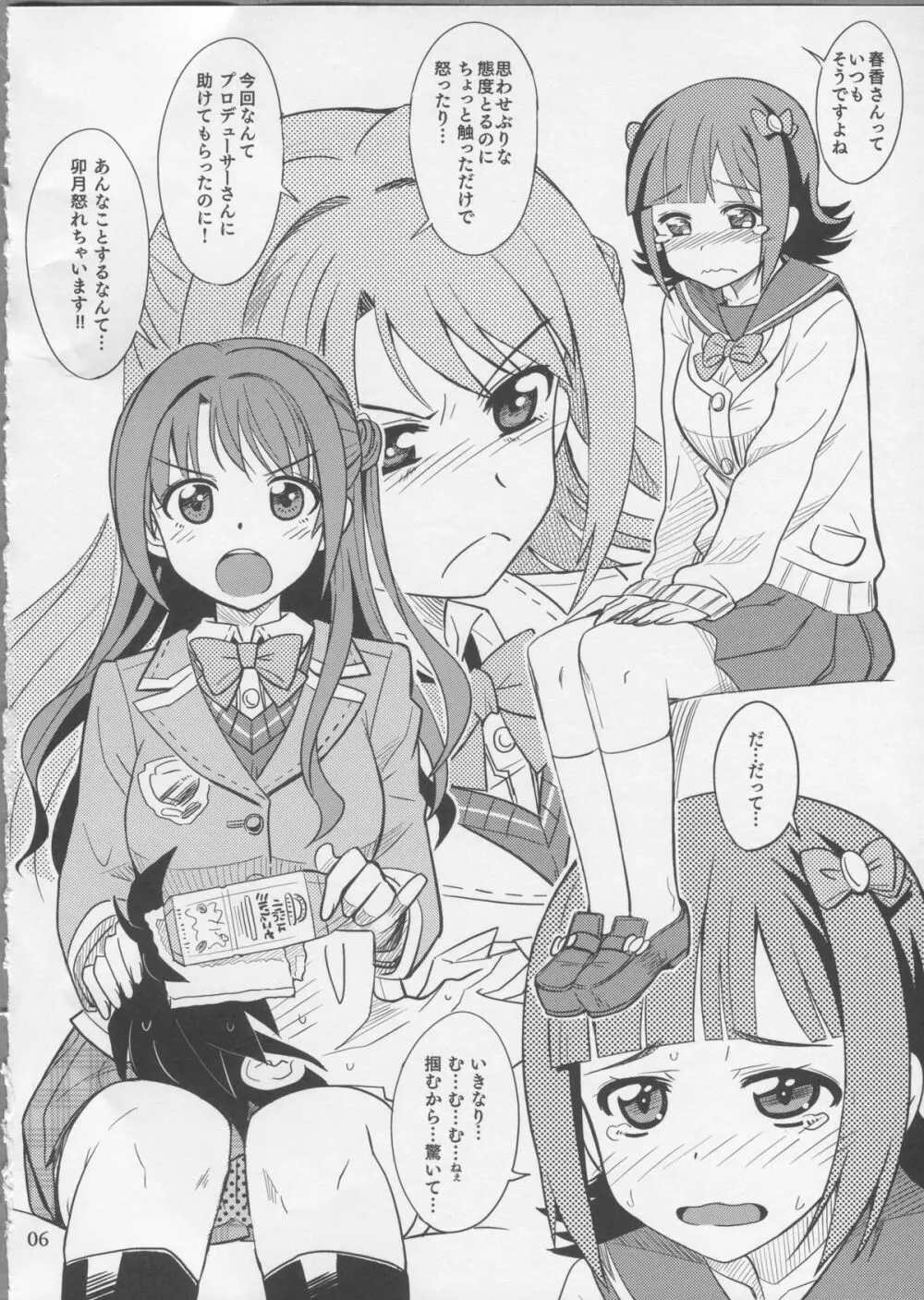 うづはる - page5