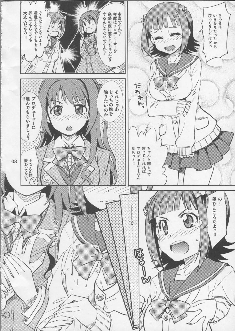 うづはる - page7