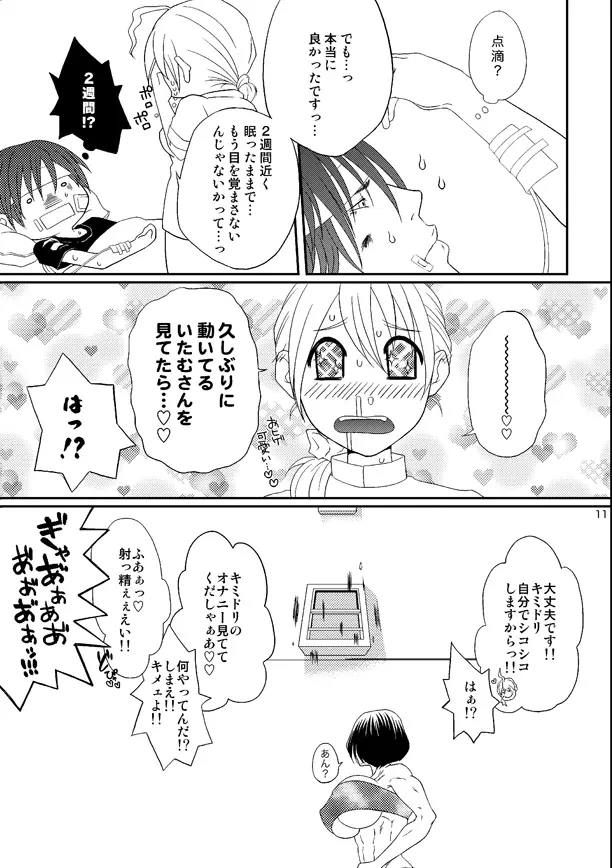 Kill Me As A Sacrifice To Mother! 4 - page11