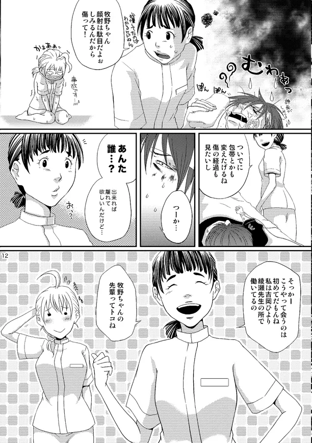 Kill Me As A Sacrifice To Mother! 4 - page12