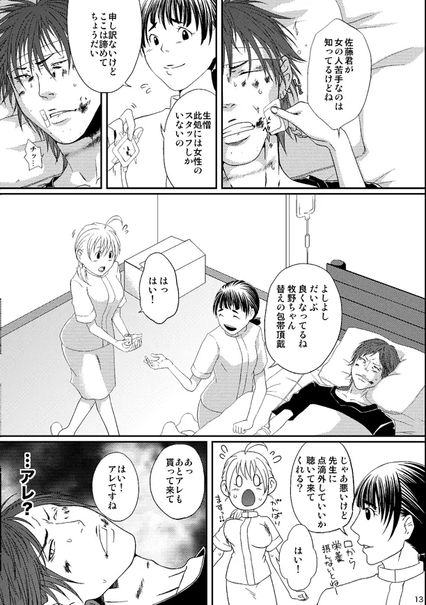 Kill Me As A Sacrifice To Mother! 4 - page13