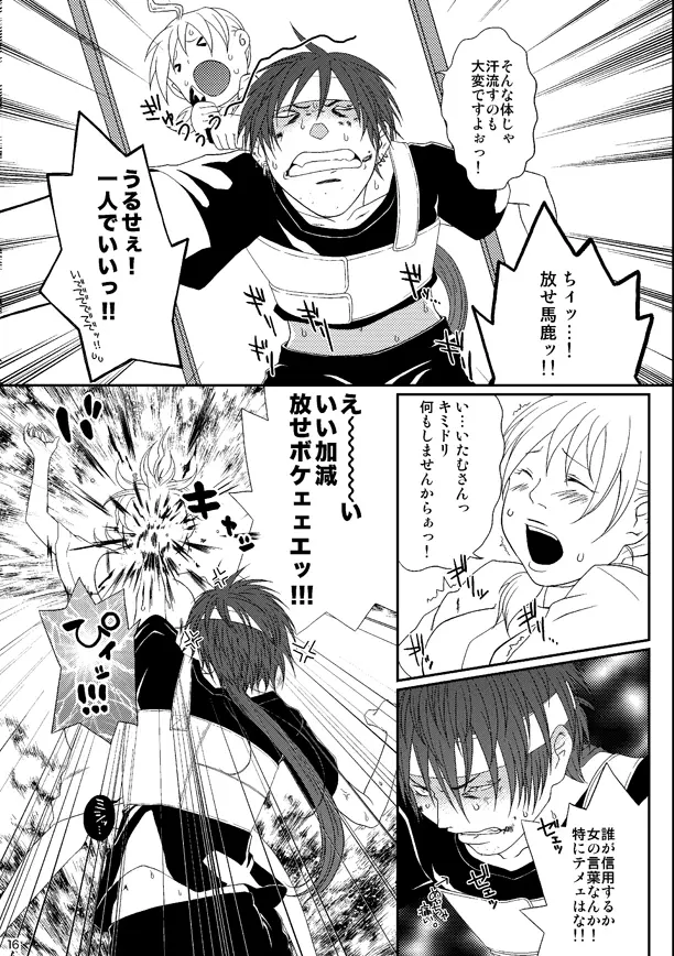 Kill Me As A Sacrifice To Mother! 4 - page16