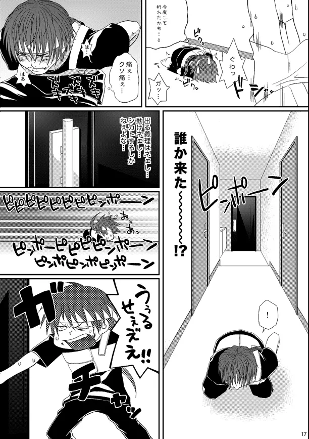 Kill Me As A Sacrifice To Mother! 4 - page17