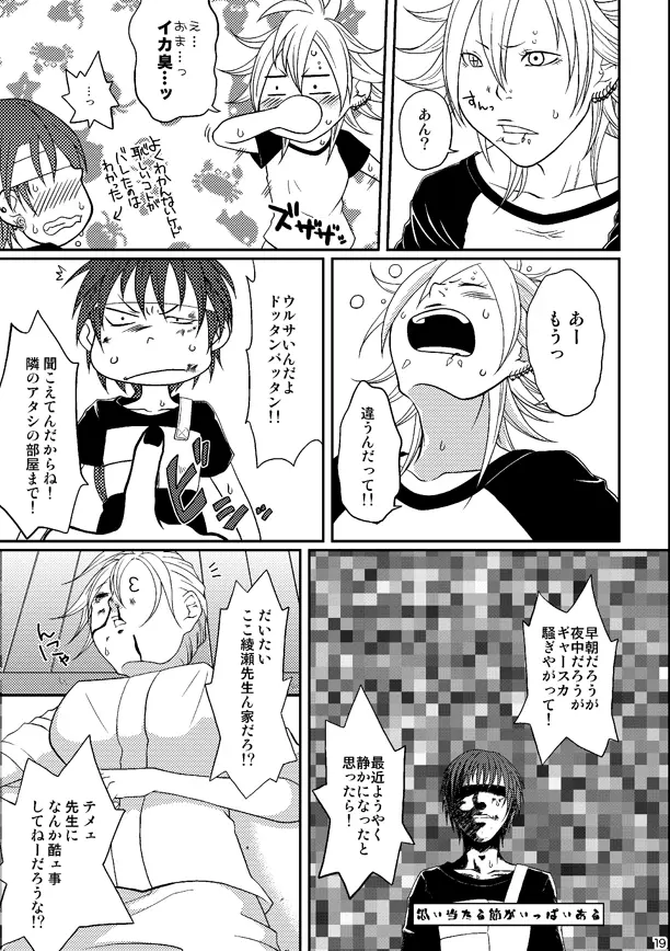 Kill Me As A Sacrifice To Mother! 4 - page19