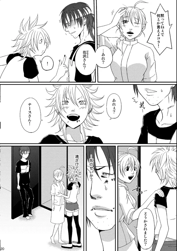 Kill Me As A Sacrifice To Mother! 4 - page20