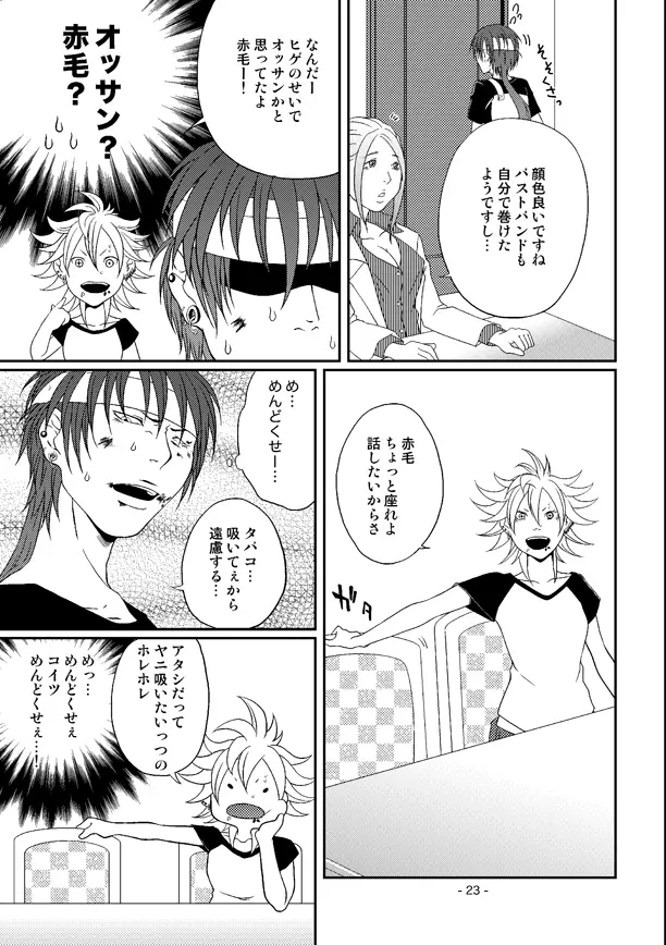 Kill Me As A Sacrifice To Mother! 4 - page23